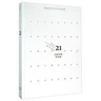 中国音乐百年作品典藏 民族乐器协奏曲（第21卷）