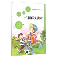 新群文读本（五年级下 B）