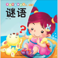 谜语/宝宝早教翻翻乐(第2辑)