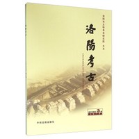 洛阳考古(2015年第3期 总第10期)