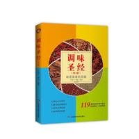 调味圣经(第2版)