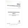 中华人民共和国国家环境保护标准（HJ 798-2016）：总铬水质自动在线监测仪技术要求及检测方法