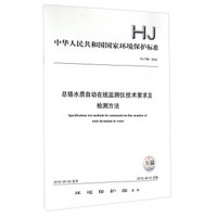 中华人民共和国国家环境保护标准（HJ 798-2016）：总铬水质自动在线监测仪技术要求及检测方法