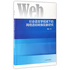 社会语言学视阈下的网络语码转换现象研究