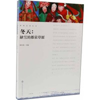 影观达茂丛书-冬天:缺雪的都荣草原