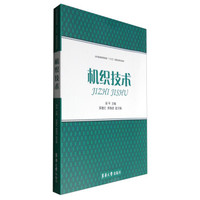 机织技术