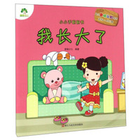 我长大了(适合2-5岁儿童)/小小手翻翻书·幼儿趣味认知系列