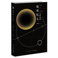 地球纪元Ⅰ:太阳危机