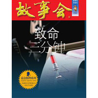 致命三分钟