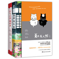 日本白泉社轻小说:夏目友人帐+元气少女缘结神/鞍马山夜话(套装共2册)