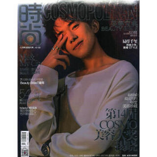 时尚cosmopolitan（2017年13月号）（美容宝典）