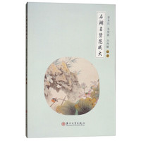 石湖名贤范成大