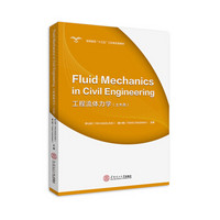 工程流体力学：土木类=Fluid Mechanics in Civil Engineering:英文
