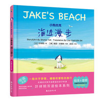 蓝风筝童书小狗杰克：海边漫步