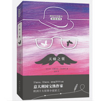 天蛾之翼(蒙塔巴诺警长探案系列)