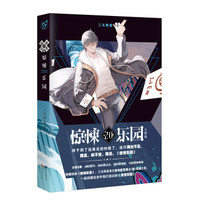 超维幻界之惊悚乐园 20