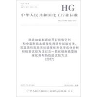 吡啶加氢制哌啶用钌炭催化剂和中温耐硫水解催化剂活性试验方法常温活性炭脱无机硫催化剂化学成分分析和