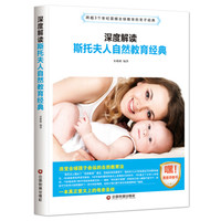 深度解读斯托夫人自然教育经典