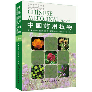 中国药用植物（二十一）