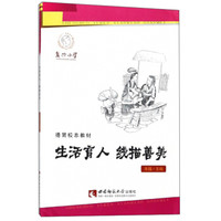 生活育人 线描善美