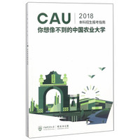 中国农业大学2018本科招生报考指南