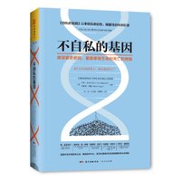 不自私的基因:破译衰老密码,重新审视生命和死亡的界限