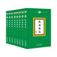 战族传说（套装全8册）