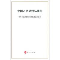 中国与世界贸易组织(日)