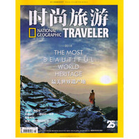 时尚旅游（2018年8月号）