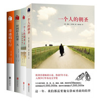 蕾秋乔伊斯作品集：一个人的朝圣1-2+时间停止的那一天+奇迹唱片行（套装全4册）（京东专供）