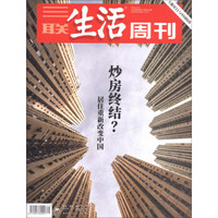 三联生活周刊（2018年第45期）