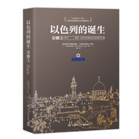 以色列的诞生：荣耀2（1973- 第四、五次中东战争与以色列和平之路）