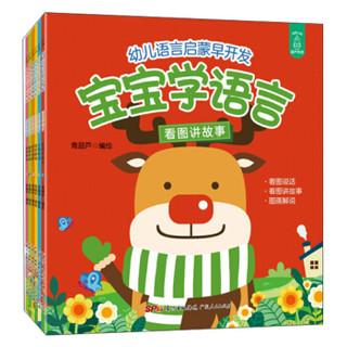 宝宝学语言(共6册幼儿语言启蒙早开发)