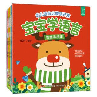 宝宝学语言(共6册幼儿语言启蒙早开发)