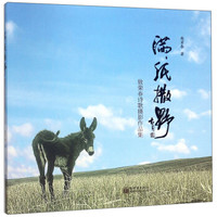 满纸撒野(敖荣春诗歌摄影作品集)(精)