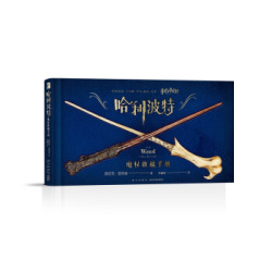 《哈利波特魔杖收藏手册》