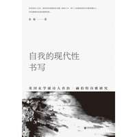 自我的现代性书写——英国玄学派诗人乔治·赫伯特诗歌研究