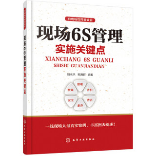 向现场管理要效益--现场6S管理实施关键点