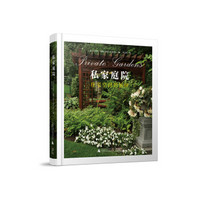 私家庭院 住宅空间的延伸Private Gardens: Design Secrets to C