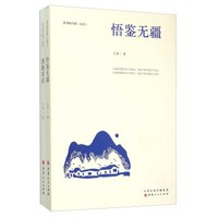 岁月的兴致丛书（套装共2册）