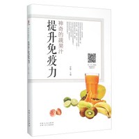 提升免疫力:神奇的蔬果汁