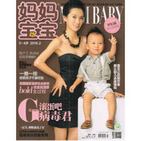 妈妈宝宝0～4岁（2016年2月号）