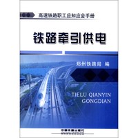 铁路牵引供电
