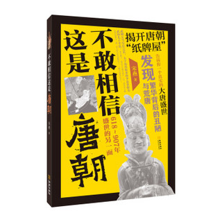 不敢相信这是唐朝：618~907年盛世的另一面