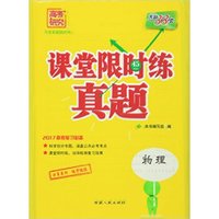 （2017）课堂限时练真题--物理