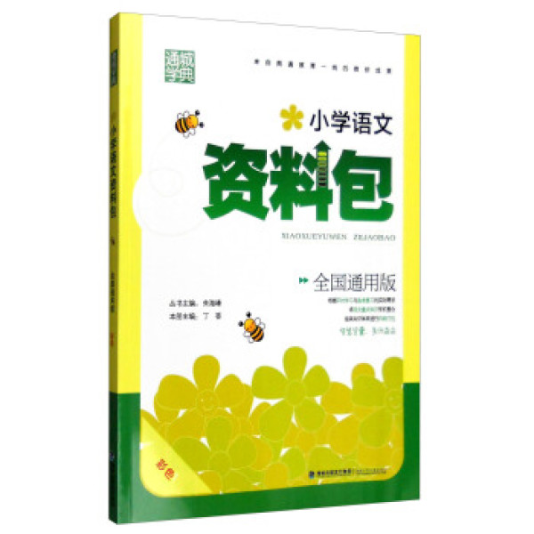 商品通城学典 小学语文资料包(全国通用版彩色)