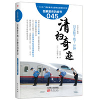 服务的细节045:日本新干线7分钟清扫奇迹