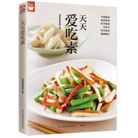 天天爱吃素(好食尚书系—一次带给你400道美味素食)