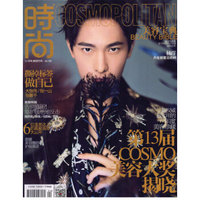 时尚cosmopolitan（2016年13期美容宝典）