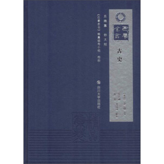 古史